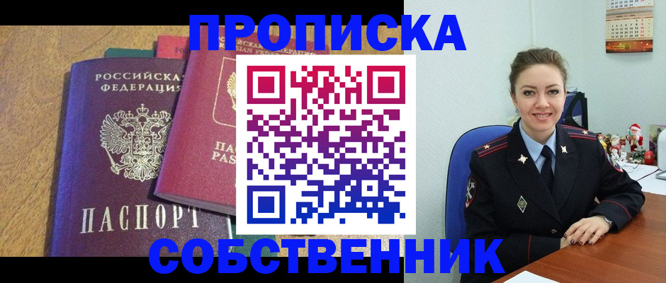 купить прописку в Краснодарском крае