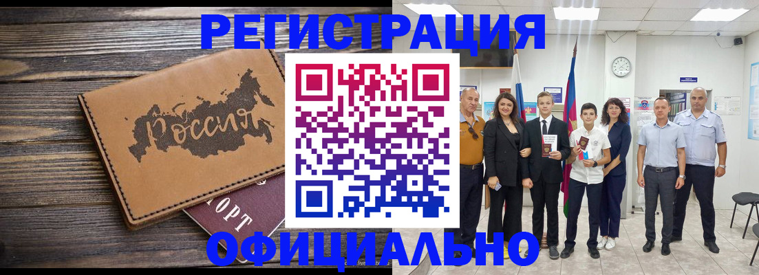 регистрация в Краснодарском крае